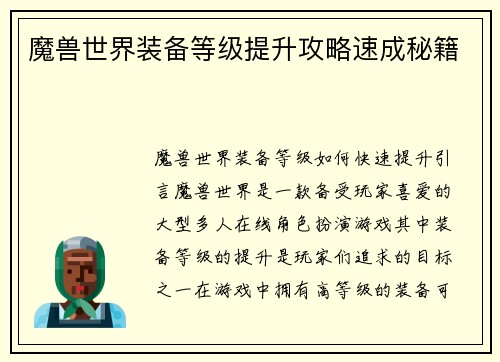 魔兽世界装备等级提升攻略速成秘籍